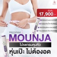 ปักตะกร้า Mounja อิ่มนาน ลดกินจุกจิก ALYN Clinic 2.5mg - 10mg