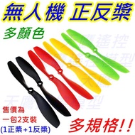 [Sky Eagle Remote Control] Positive Negative Propeller 3550 5040 6050 8045 9047 1045 Multi-Axis Colo