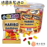 [Joy Of Gift] HARIBO German Gummy Bear Sharing Pack QQ Candy Gummy Bear Gummy Candy