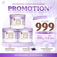 พร้อมส่ง!! เคราตินนมแพะกระปุกม่วง โกลดมิลค์ พรีเมี่ยม เอ็กซ์ตร้า ลองแฮร์ เคราติน CARISTA Goat Milk K