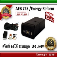 AEB 725 A / Energy reform สวิทช์แก๊สระบบดูด 7 พิน / 0-90 ohm /Gas Control Switch 725 /อะไหล่แก๊ส LPG