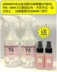 日本 - 2 x 食品級酒精消毒噴霧 500ml + 送KF94口罩10個+送2支50ml酒精消毒噴霧(玫瑰味)