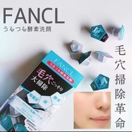 FANCL酵素洗顏粉