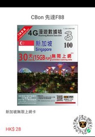 升級5G新加坡30日無限上網卡 (15GB FUP)