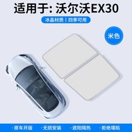 แผงกันแดดหลังคาซันรูฟ Volvo EX30 ป้องกันความร้อนและแสงภายในรถ