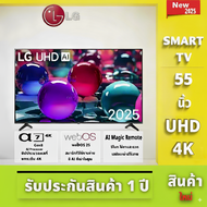 LG UHD TV 4K SMART TV 55UA7350PSB ระบบสั่งงานด้วยเสียง เมจิกรีโมท