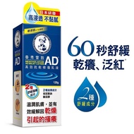 Mentholatum曼秀雷敦 AD高效抗乾修復乳液120g