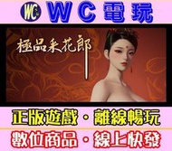 【WC電玩】極品采花郎 中文 PC離線STEAM遊戲 Romantic Escapades 紳士 黃油