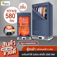 ตู้อบผ้าแห้ง เครื่องอบผ้า กำลังไฟ1300-2600W ความจุ15-20ตัว/ครั้ง  2ชั้น อบรองเท้าได้ มีรีโมทคอนโทรล มีรูระบายลดกลิ่นอับ พับเก็บได้