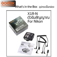 Godox Trigger X1R Receiver ตัวรับสัญญาณทริกเกอร์ 2.4GHz ใช้ได้กับ X1T X2T X3 XT32 Xpro XProII - ประก