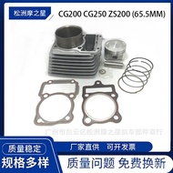 Motorcycle engine parts CG200 CG250Zongshen Cylinder200 ZS200Cylinder65.5mm Piston