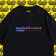 2023 COTTON T-Shirt Remedy Is A Express 1 Premium.