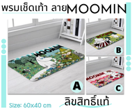 Moomin พรมเช็ดเท้า ลายมูมิน พรมนุ่มเด้ง นุ่มฟินสุดๆ พรมกันลื่น ขนาด 60x40 cm