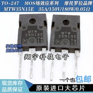 5pcs/MTW35N15E 35A/150V/180W/0.05Ω Parameter Full Measurement Package On-The-Machine