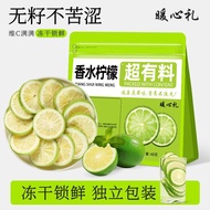 Freeze-dried lemon slices 冻干香水柠檬片