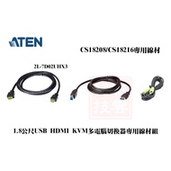 ATEN Hongzheng 1.8m USB HDMI KVM Multi-Computer Switcher Dedicated Wire Set 2L-7D02UHX3