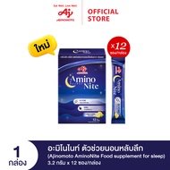 Ajinomoto AminoNite Food supplement for Sleep ตัวช่วยนอนหลับลึก 3.2 กรัม X 12 ซอง/กล่อง