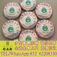實體門市 免費上門：大益2004年班章精品青餅，普洱茶葉，茶餅，茶磚，生茶，陳年老茶，雲南七子餅茶，大益七子餅茶，班章喬木生態餅茶，猛海七子餅茶，雲南景邁生態圓茶，大益茶，下關沱茶，中茶牌，今大福，老