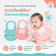 Ani ผ้ากันเปื้อนเด็ก ผ้ากันเปื้อนซิลิโคนสำหรับเด็กทานอาหาร Food Grade High Quality BPA free Silicone