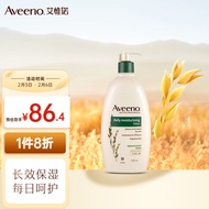 艾惟诺（Aveeno） 妈妈身体乳 滋润提亮 妈咪每日保湿身体润肤乳532ml长效保湿