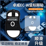 Suitable for Zhuowei EC1-CW 2-CW 3-CW Mouse Foot Sticker EC1-A EC2-B EC3C Foot Pad Replacement Foot