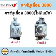 คาบู คาร์บูเรเตอร์ เลื่อยยนต์ รุ่น 3800  Kanto cs2000di  (ใช้ได้ทุกยี่ห้อ) ยี่ห้อ Bigdint (รุ่นไม่มีแย๊ก).