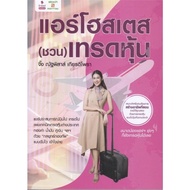 Chulabook|c111|Books|Air Hostess (Invite) Stock Trading