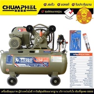 (ส่งฟรี) ปั๊มลมลูกสูบสายพาน 3.0HP (100L) รุ่น JV0.30/8T100 SUMO 2 สูบ 3 แรง รับประกัน 1 ปี มีเก็บปลา