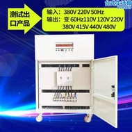 變頻變壓器50hz變60hz220V120V440V480V415V460V110V調壓變頻電源