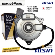 AISIN Fan Motor ALTIS DUAL G2 G3 1.6 1.8 10-19 1ZR 2ZR With Cable Size M Thick Right Rotation CFMT-6