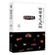 Decrypted Ancient Dzi Beads-Dzi Beads Simplified Character Books