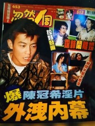 忽然1周 2008年 封面 陳冠希 謝霆鋒 張柏芝 鍾欣桐 陳文媛 653期 A+