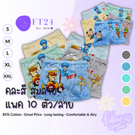 ABN Kids แพค 10 ตัว กางเกงในเด็กผู้ชาย สีพาสเทล สุ่มลาย 1 แพค/ลาย น่ารัก ใส่สบาย แบรนด์ไทย