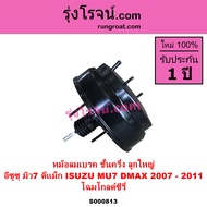 S000813 หม้อลมเบรค อีซูซุ ดีแม็ค ดีแม็ก โกลด์ซีรี่ DMAX 2007 หม้อลมเบรค ISUZU D-MAX  DMAX หม้อลมอีซู