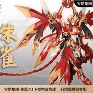 藏道模型 四神獸 CD-03 朱雀 七夜 機甲 合金成品模型