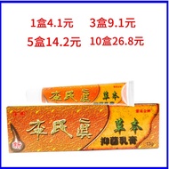 Golden Cicada Li Shizhen Li Shizhen Herbal Anti-itch Cream King Skin Itching Skin Itching Skin Poiso
