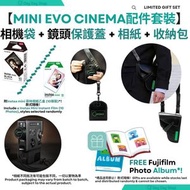 【富士Instax Mini Evo Cinema 5合1配件套裝】鏡頭保護蓋 + 相機保護套 相機袋 + Mini相紙(10張裝) + 收納包｜限量送Fuji相簿｜平衡進口