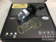 永泰機車行 ADI LED 大燈 "免運" 魚眼 高亮度 直上 H4 HS1 通用 3S led大燈 切線完整