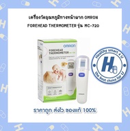 เครื่องวัดอุณหภูมิทางหน้าผาก OMRON FOREHEAD THERMOMETER รุ่น MC-720