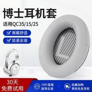 【促銷】適用于bose博士qc35ii耳罩QC35二代耳套QC15 QC25 AE2 QC2頭戴式耳機耳罩耳機保護套原配