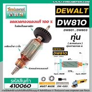 ทุ่นหินเจียร์ 4 นิ้ว DEWALT รุ่น DW810DW801DW803  * ทุ่นแบบเต็มแรง ทนทาน ทองแดงแท้ 100%   * #410060