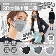 WeSafe 3D立體口罩/ 潮人黑系列24入