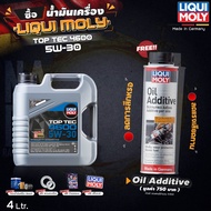 [ ฟรี Oil Additive ทุกออเดอร์ ] มีของแถม น้ำมันเครื่อง สังเคราะห์แท้ LIQUI MOLY TOP TEC 4600 5W-30 4