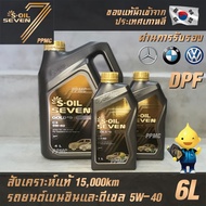 S-OIL 7 Gold9 C3 5W40 สูตรใหม่ น้ำมันเครื่อง เบนซินและดีเซล สังเคราะห์แท้100% ระยะเปลี่ยนถ่าย 15000