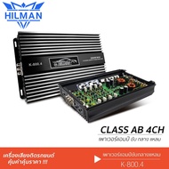 HILMAN Power Amplifier CLASS AB 4CH POWER AMPLIFIER 4CHANNEL HIGH POWER CAR AMPLIFIER 2000WATTS เพาเ