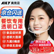 透明口罩餐饮专用微笑夏天透气食品级塑料厨房餐厅饭店食堂商用厨师防雾防飞沫口水30只装
