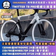 🏆碳纖公路車$𝟓𝟗𝟖𝟎起🏆𝟐𝟎𝟐𝟓 𝐓𝐖𝐈𝐓𝐓𝐄𝐑最強作品-𝐓𝟖 𝐏𝐑𝐎 非GIANT MERIDA JAVA XDS DAHON TREK ROADBIKE 公路單車　CARBON