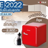 !!แนะนำ!! [495.06.899] HAFELE ตู้เย็นมินิบาร์แบบสล์ย้อนยุค คิวท์ ซีรีย์ / RETRO MINIBAR REFRIGERATOR
