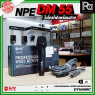 NPE DM 55 ไมโครโฟนพร้อมสาย PROFESSIONAL WIRED MICROPHONE DYNAMIC ให้เสียงที่มีคุณภาพ เหมาะกับการร้อง