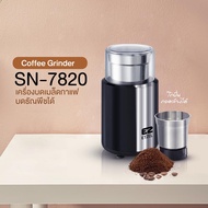 ETZEL เครื่องบดเมล็ดกาแฟ รุ่น SN7820